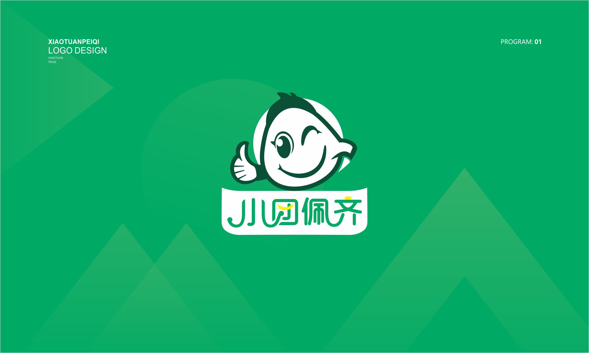 小團佩齊品牌設計方案最終確認版1.jpg